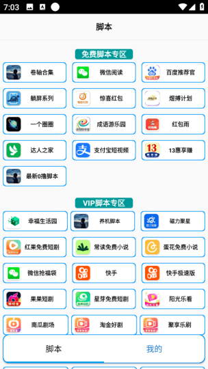 全自动掘金助手-藏宝阁