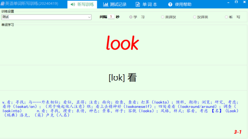 英语单词听写训练-藏宝阁
