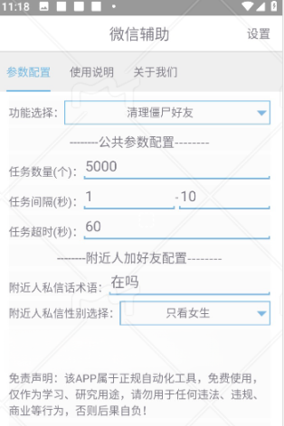 微信辅助-藏宝阁