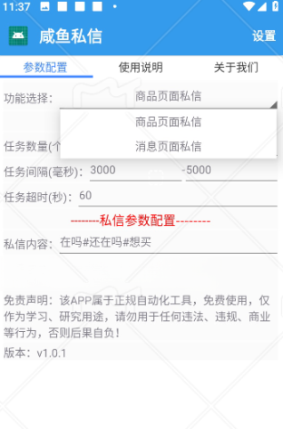 咸鱼私信-藏宝阁