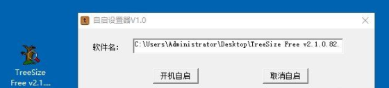 自启设置器-藏宝阁