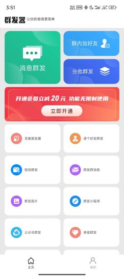 微商群发器-藏宝阁