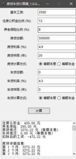 房贷计算器-藏宝阁
