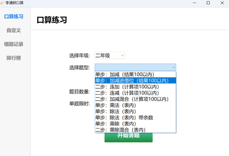 小芊口算-藏宝阁