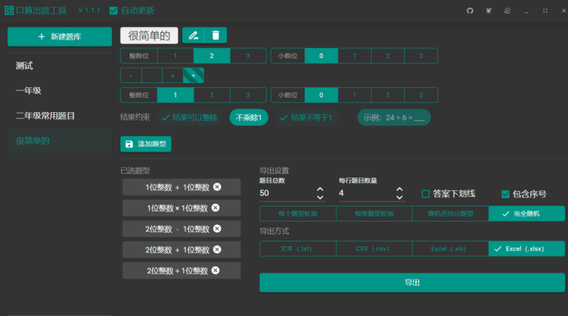 口算出题工具-藏宝阁
