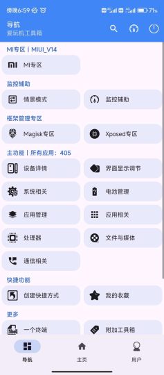 爱玩机工具箱-藏宝阁