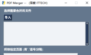 PDF Merger — PDF合并-藏宝阁