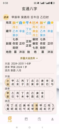 八字算命软件-藏宝阁