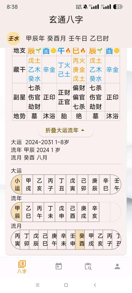 八字算命软件-藏宝阁