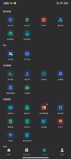 全能扫描王解锁高级版-藏宝阁