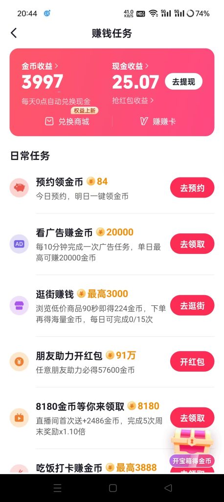 图片[3]-【高端精品】外面收费688的最新抖音极速版多功能广告掘金助手，单机一天15+【掘金助手+使用教程】-藏宝阁