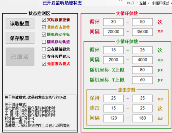 鼠标连点器-藏宝阁