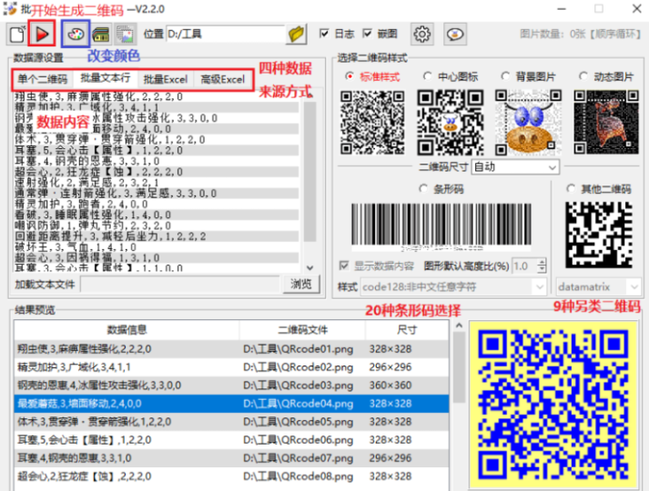 批量二维码生成器-藏宝阁
