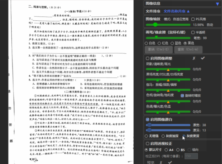 图像校正漂白工具-藏宝阁