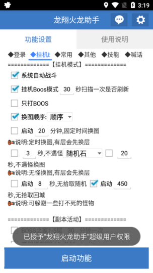 龙翔火龙打金-藏宝阁