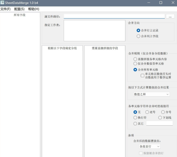 Excel工作表同类数据合并工具-藏宝阁