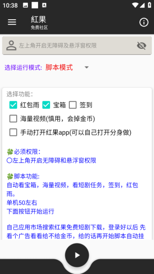 红果助手-藏宝阁