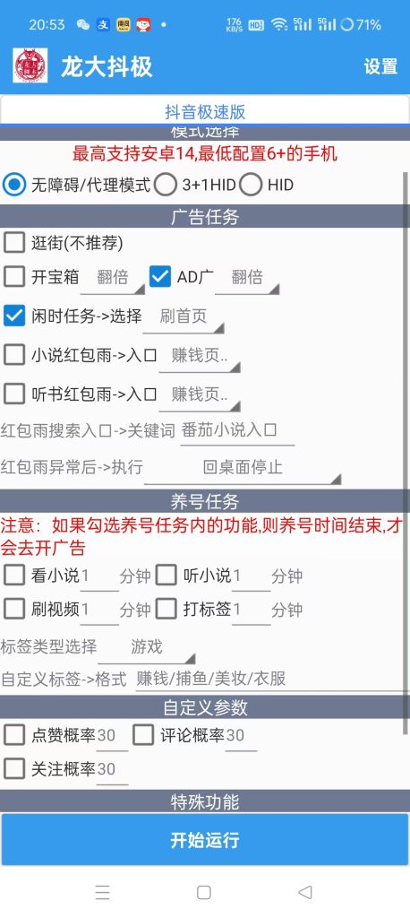 图片[2]-【高端精品】外面收费688的最新抖音极速版多功能广告掘金助手，单机一天15+【掘金助手+使用教程】-藏宝阁