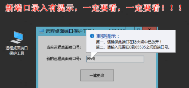 远程桌面保护工具-藏宝阁