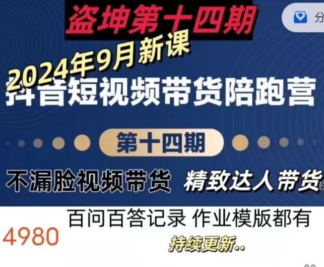 盗坤·第四期蓝海到货直播训练营-藏宝阁
