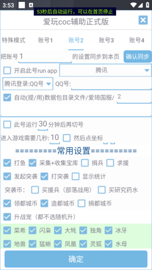 部落冲突最牛辅助-藏宝阁