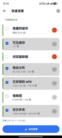 手机清理神器-藏宝阁