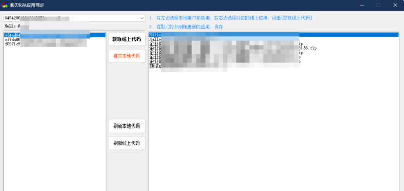 影刀RPA应用迁移备份工具-藏宝阁