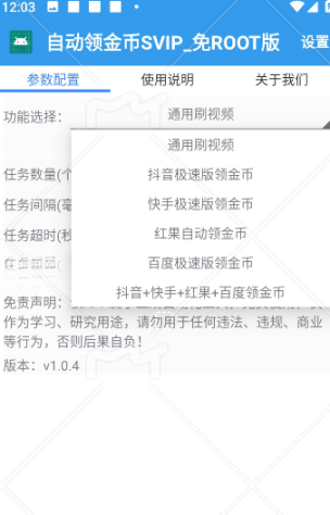 自动领金币-藏宝阁