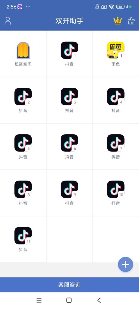 应用多开-藏宝阁