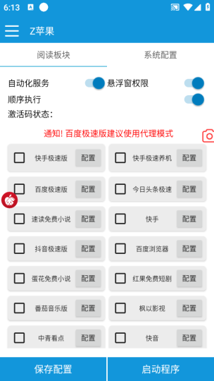 多平台掘金全自动脚本-藏宝阁