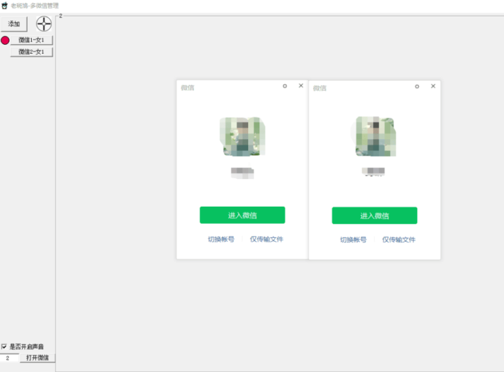 多微信管理-藏宝阁
