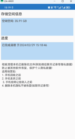 安卓手机已删除数据彻底删除小工具-藏宝阁