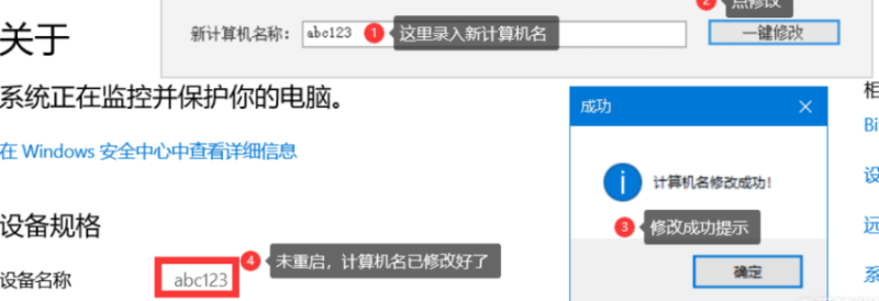 计算机名称修改工具-藏宝阁