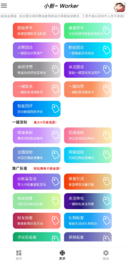 多平台截流养号助手-藏宝阁