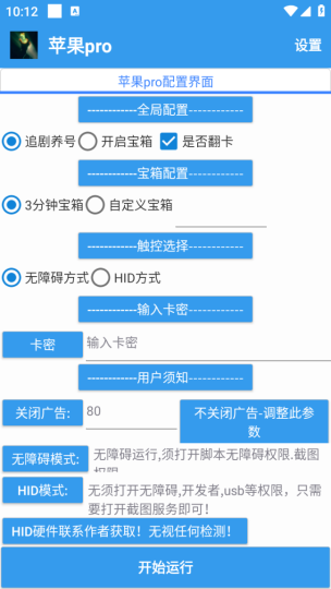 红果辅助-藏宝阁