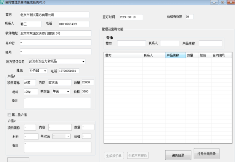 快速合同报价工具-藏宝阁