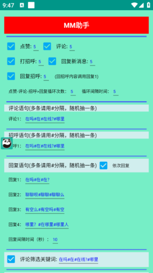 陌陌助手-藏宝阁