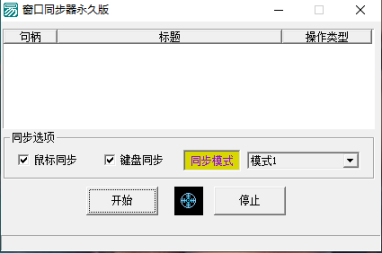 窗口同步器-藏宝阁
