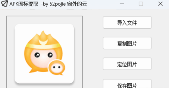 APK.IPA.EXE图标提取-藏宝阁