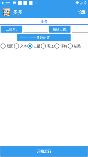 拼多多云控-藏宝阁