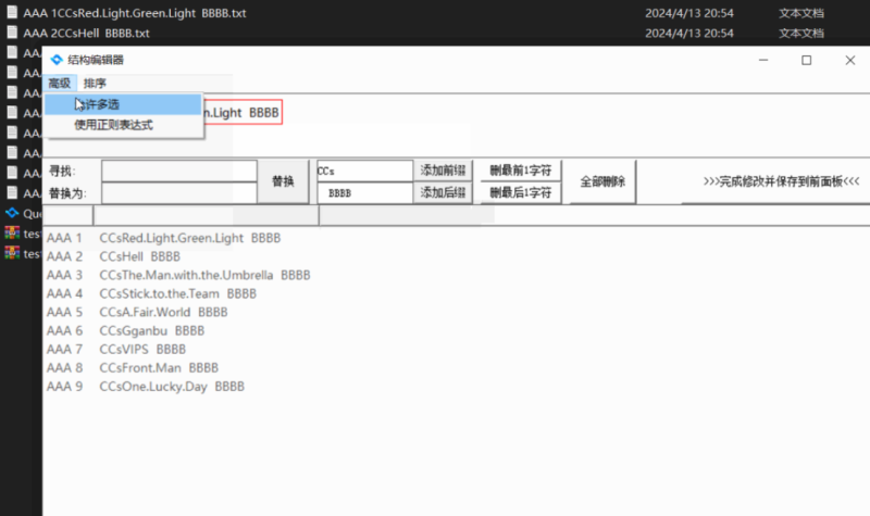 批量改名软件-藏宝阁