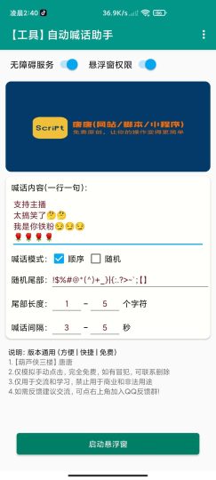 z播间发言助手-藏宝阁