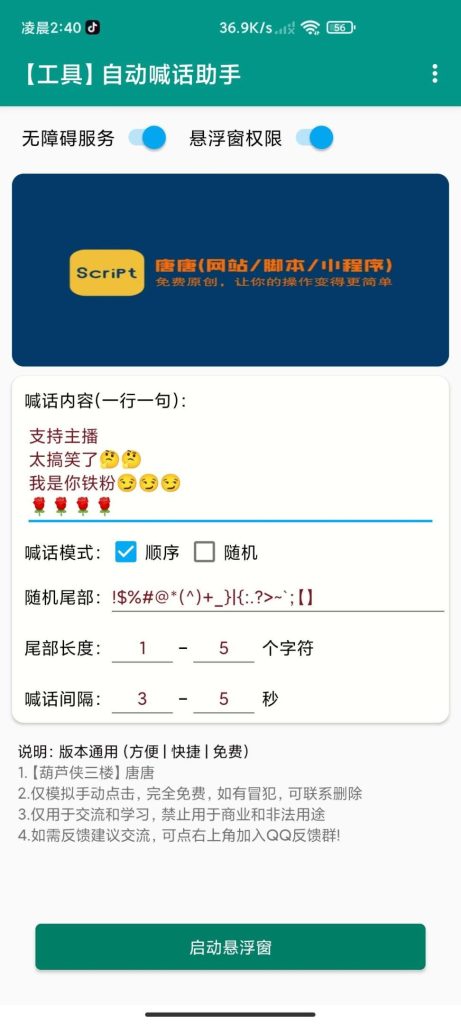 z播间发言助手-藏宝阁