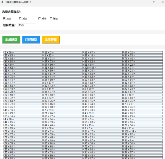 小学生出题软件-藏宝阁