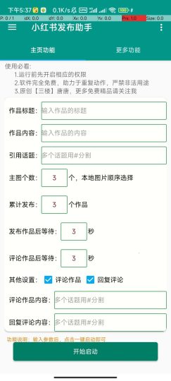 小红书发布助手-藏宝阁