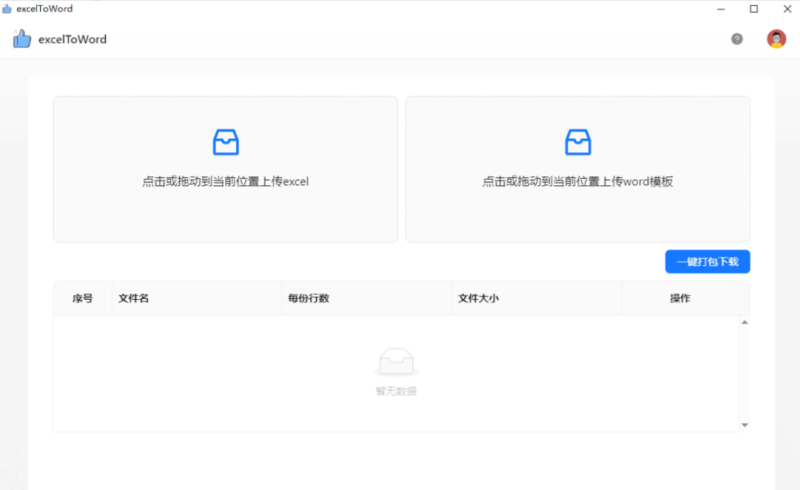Excel数据批量转Word-藏宝阁