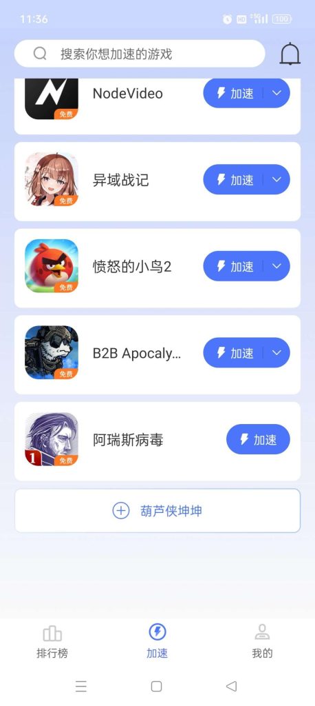永久免费加速器-藏宝阁