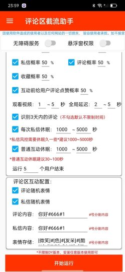 DY评论区截流-藏宝阁