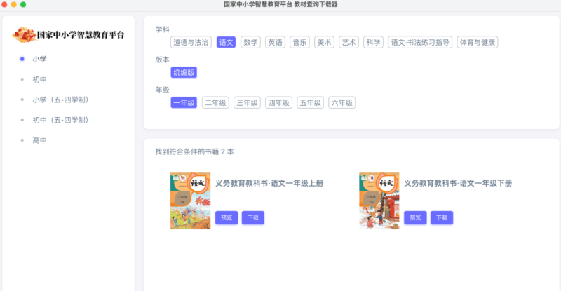 智慧教育平台电子教材下载器-藏宝阁