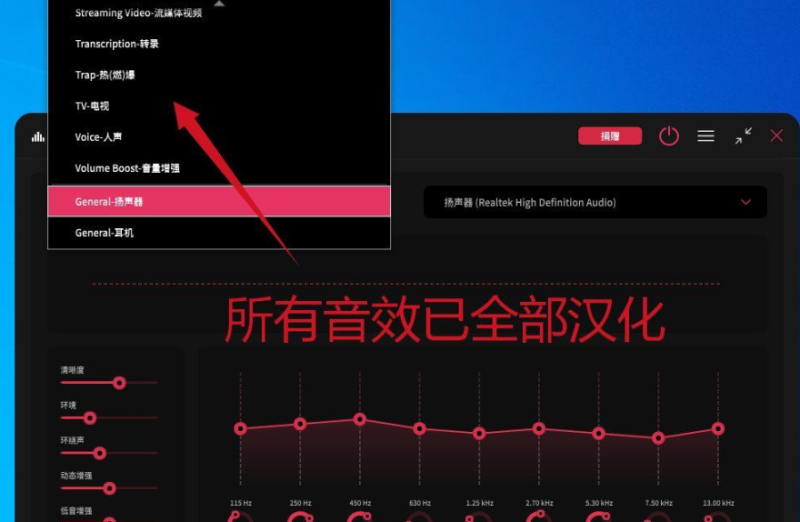 FxSound音效增强器-藏宝阁